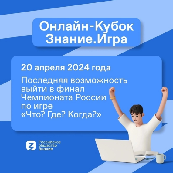Игра «Что? Где? Когда?».